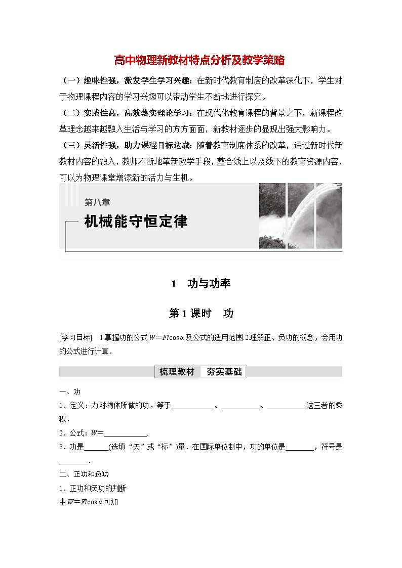 高中物理新教材同步必修第二册课件+讲义 第8章 8.1　第1课时　功01
