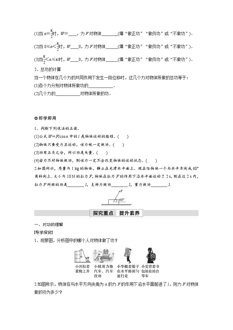 高中物理新教材同步必修第二册课件+讲义 第8章 8.1　第1课时　功02