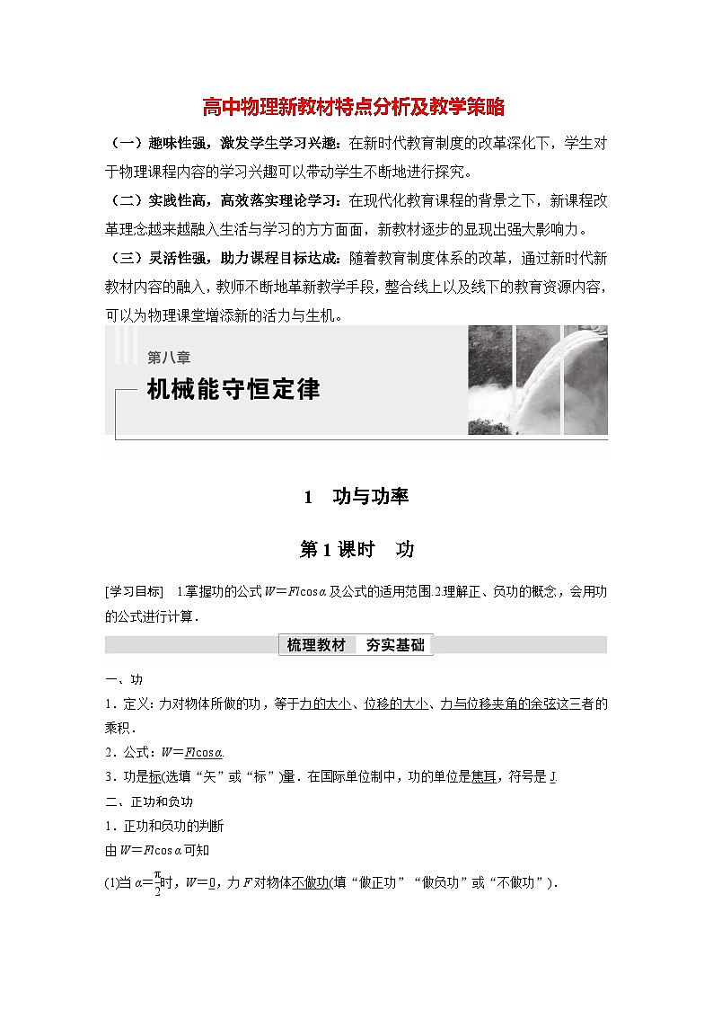 高中物理新教材同步必修第二册课件+讲义 第8章 8.1　第1课时　功01