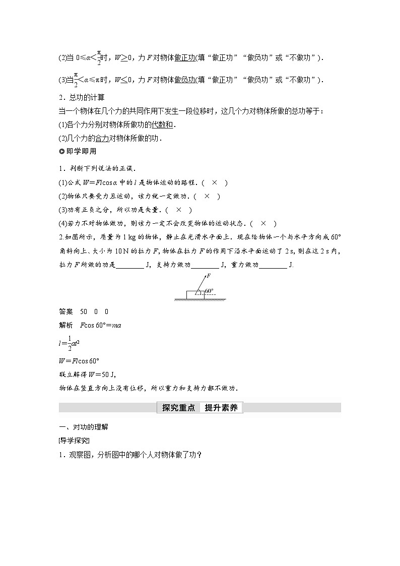高中物理新教材同步必修第二册课件+讲义 第8章 8.1　第1课时　功02