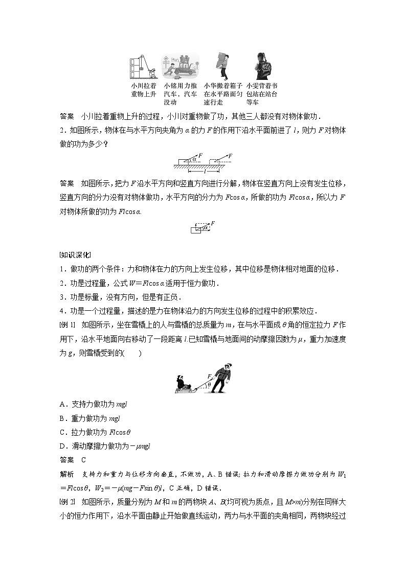 高中物理新教材同步必修第二册课件+讲义 第8章 8.1　第1课时　功03