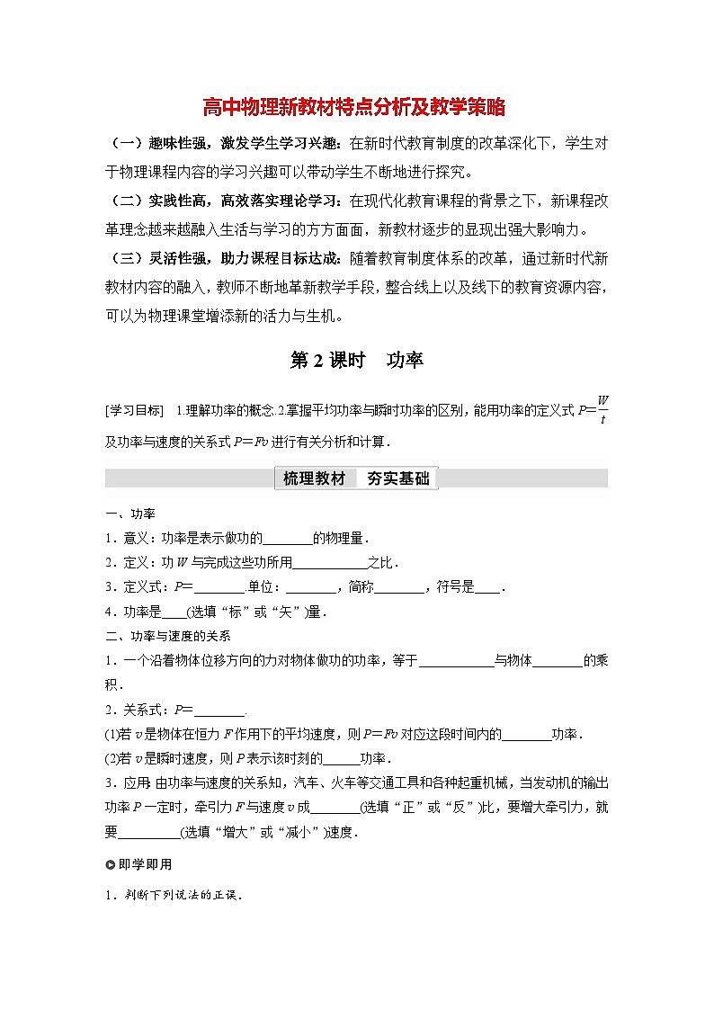 高中物理新教材同步必修第二册课件+讲义 第8章 8.1　第2课时　功率01