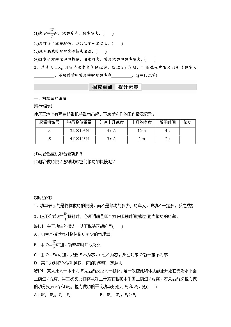 高中物理新教材同步必修第二册课件+讲义 第8章 8.1　第2课时　功率02