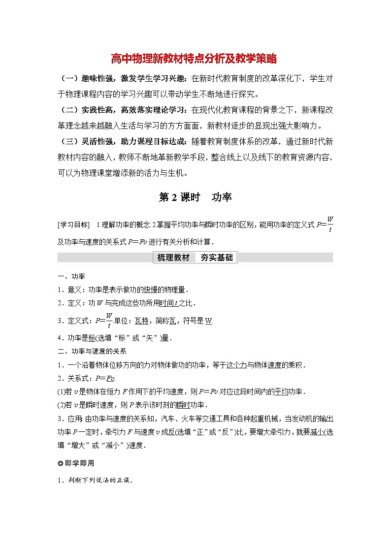 高中物理新教材同步必修第二册课件+讲义 第8章 8.1　第2课时　功率01