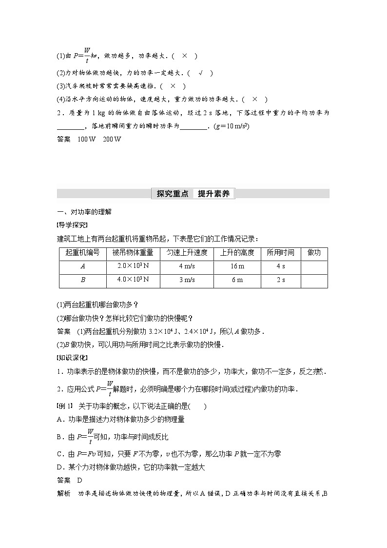 高中物理新教材同步必修第二册课件+讲义 第8章 8.1　第2课时　功率02