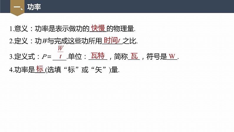 高中物理新教材同步必修第二册课件+讲义 第8章 8.1　第2课时　功率07