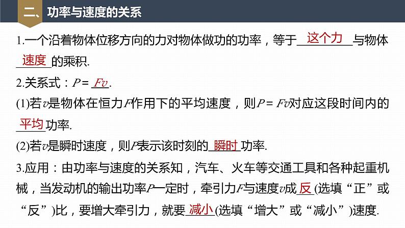 高中物理新教材同步必修第二册课件+讲义 第8章 8.1　第2课时　功率08