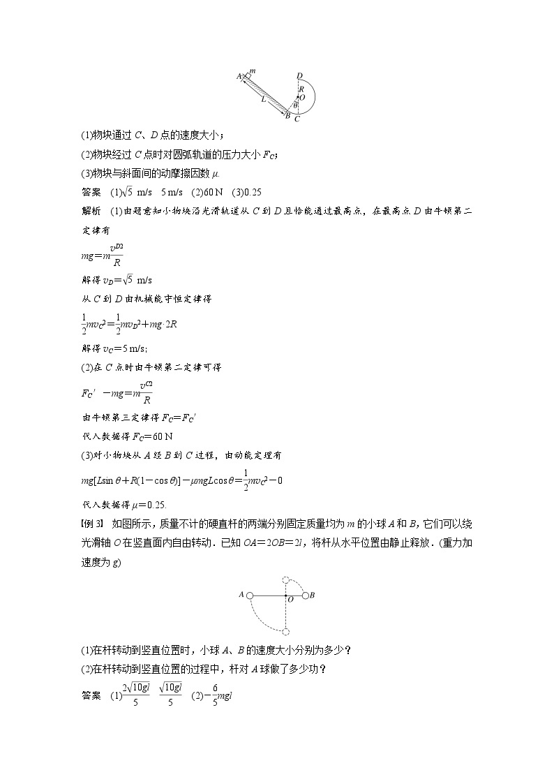 高中物理新教材同步必修第二册课件+讲义 第8章 专题强化　动能定理和机械能守恒定律的综合应用03