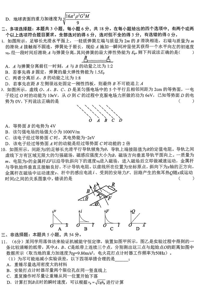 河北省部分学校2023届高三下学期第二次高考模拟演练物理试卷（图片版）第3页