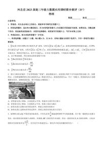 河北省部分学校2023届高三下学期大数据应用调研联合测评（Ⅳ）物理