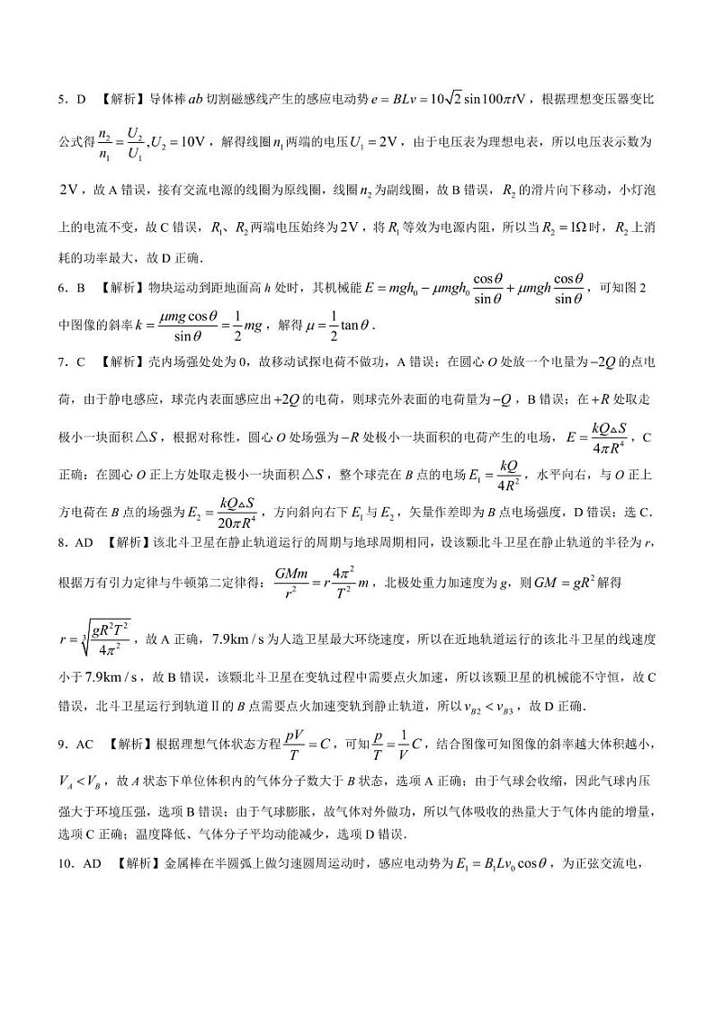 河北省部分学校2023届高三下学期大数据应用调研联合测评（Ⅳ）物理答案和解析第2页