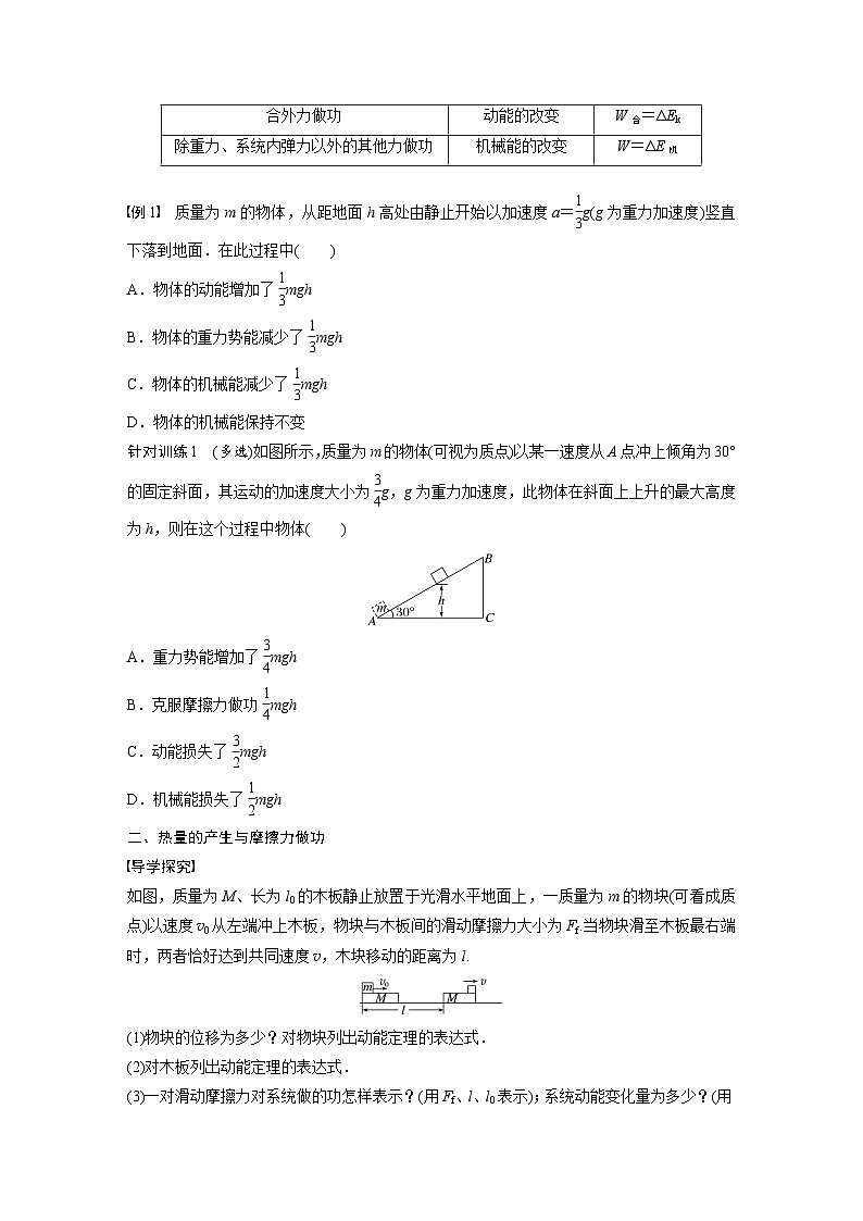 高中物理新教材同步必修第二册 第8章 专题强化　功能关系及其应用  （学生版）第2页