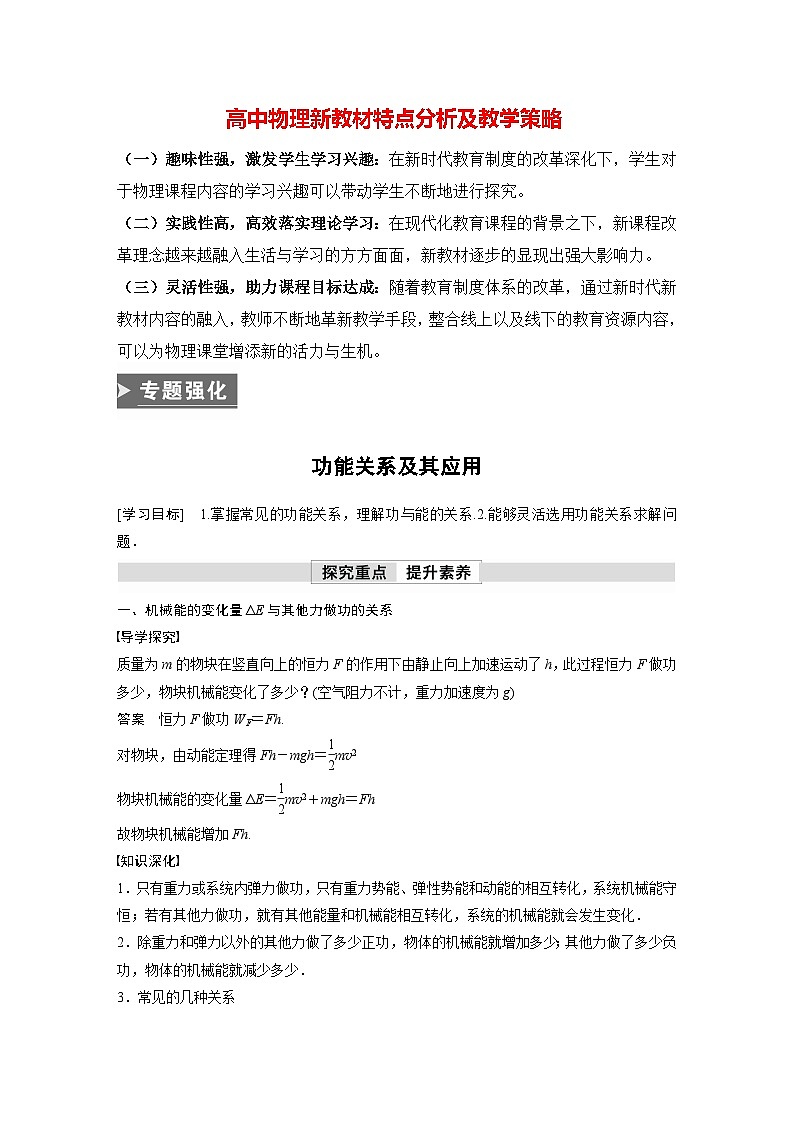 高中物理新教材同步必修第二册 第8章 专题强化　功能关系及其应用  （教师版）第1页