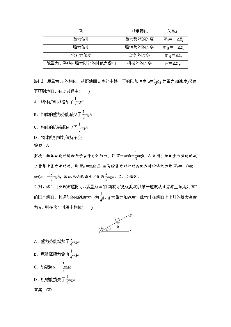 高中物理新教材同步必修第二册 第8章 专题强化　功能关系及其应用  （教师版）第2页