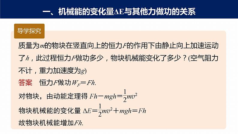 高中物理新教材同步必修第二册 第8章 专题强化　功能关系及其应用第7页