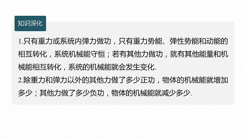 高中物理新教材同步必修第二册课件+讲义 第8章 专题强化　功能关系及其应用08