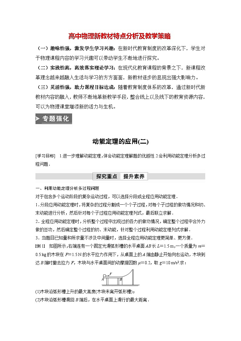 高中物理新教材同步必修第二册课件+讲义 第8章 专题强化　动能定理的应用(二)01