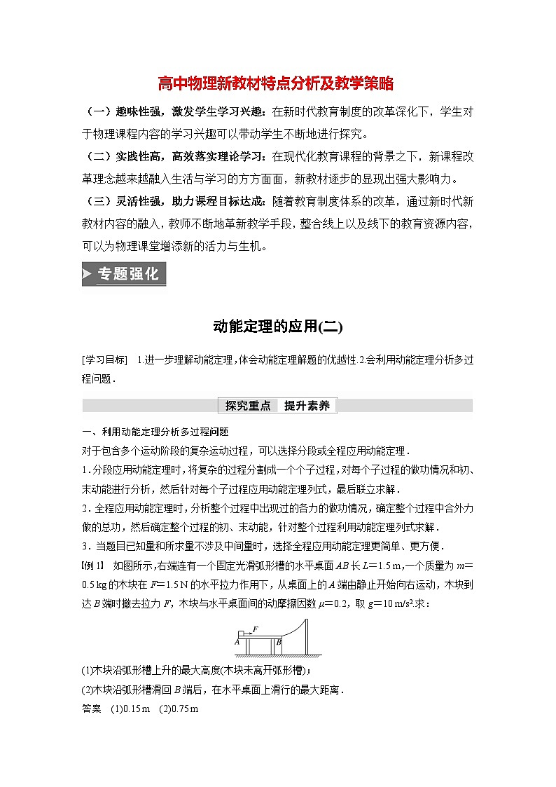 高中物理新教材同步必修第二册课件+讲义 第8章 专题强化　动能定理的应用(二)01