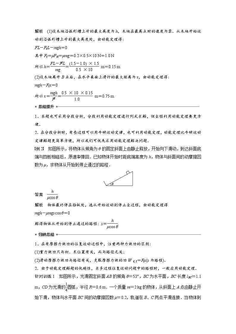 高中物理新教材同步必修第二册课件+讲义 第8章 专题强化　动能定理的应用(二)02