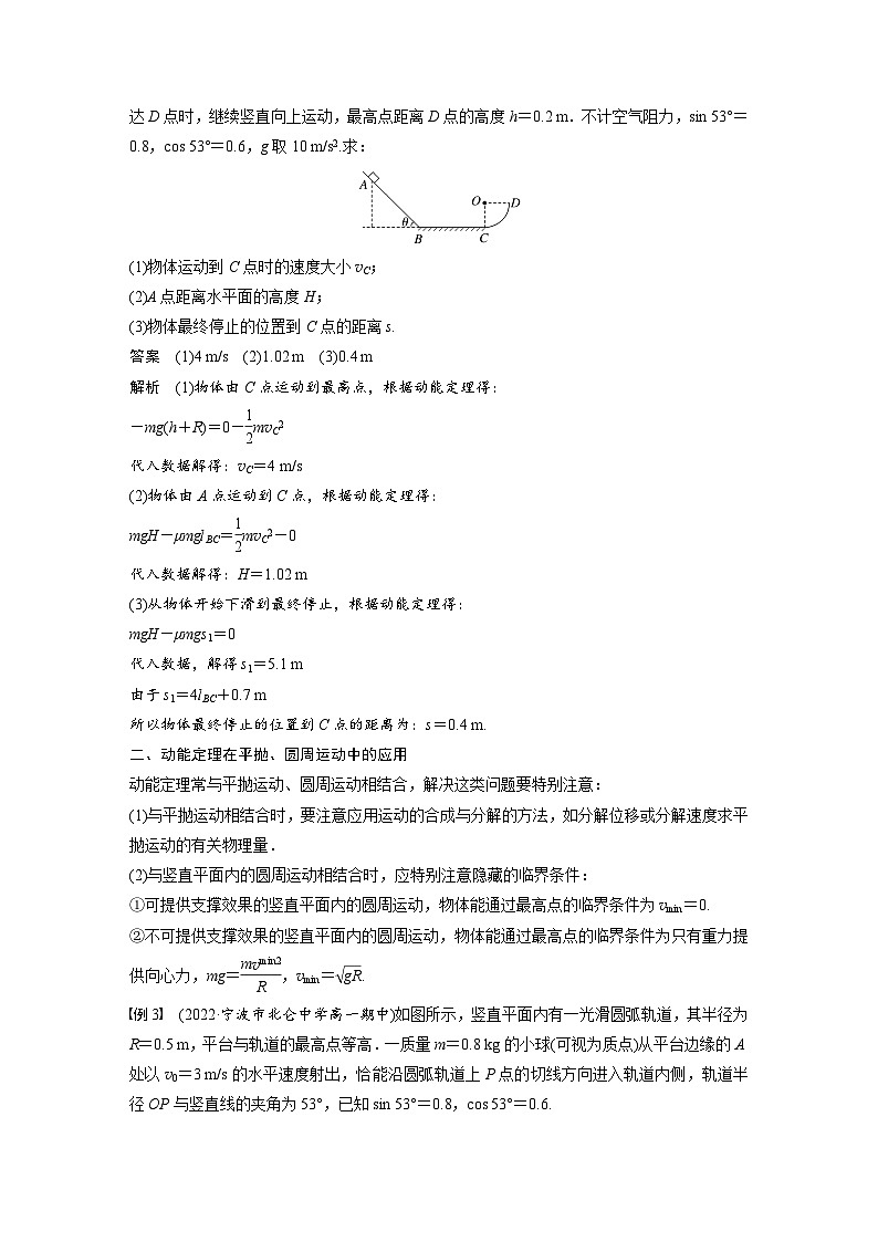 高中物理新教材同步必修第二册课件+讲义 第8章 专题强化　动能定理的应用(二)03
