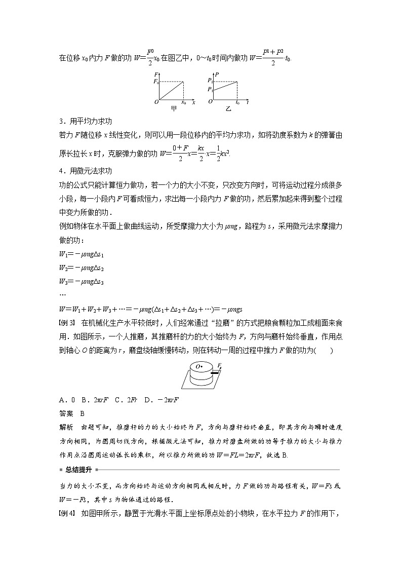 高中物理新教材同步必修第二册课件+讲义 第8章 专题强化　摩擦力做功问题　变力做功的计算03
