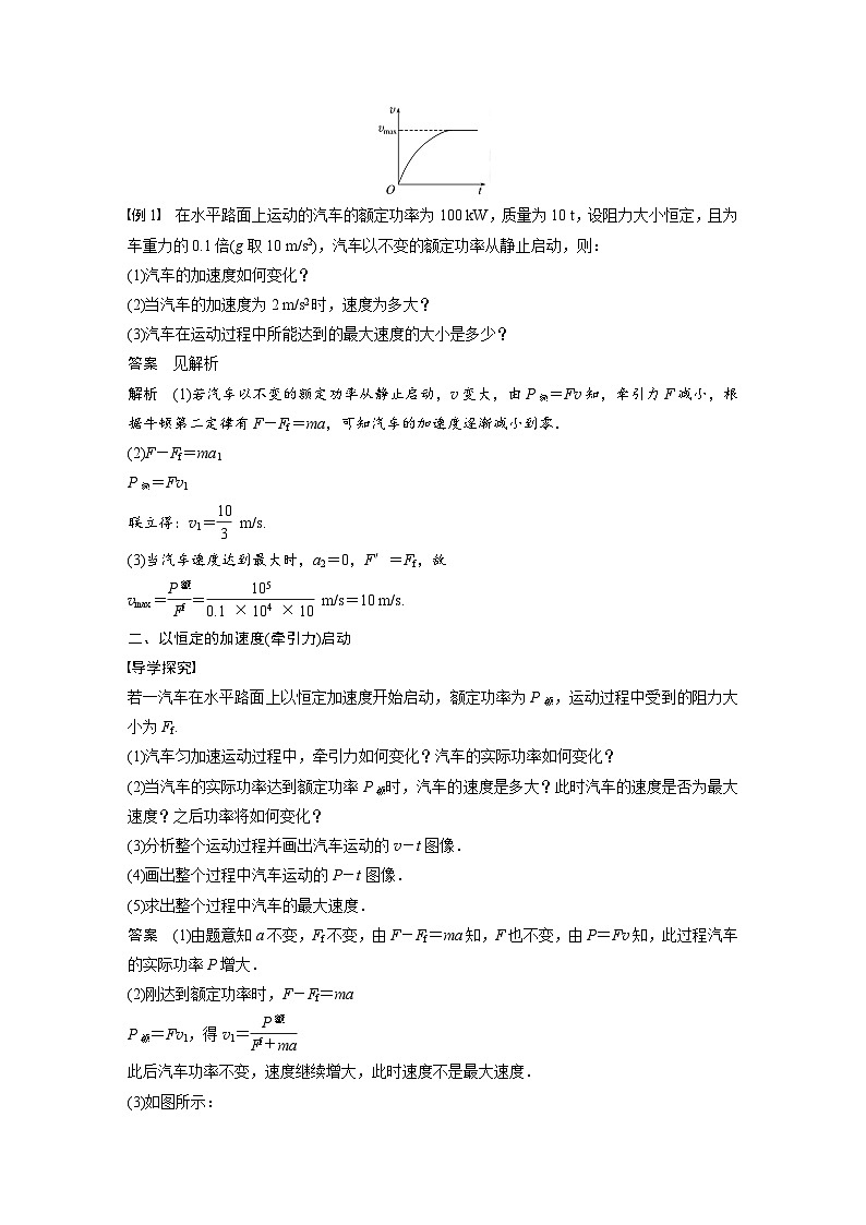 高中物理新教材同步必修第二册 第8章 专题强化　机车的两种启动方式  （教师版）第2页