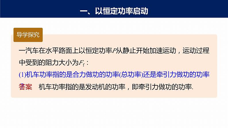 高中物理新教材同步必修第二册 第8章 专题强化　机车的两种启动方式第7页