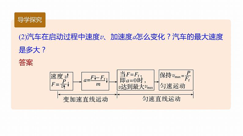 高中物理新教材同步必修第二册 第8章 专题强化　机车的两种启动方式第8页