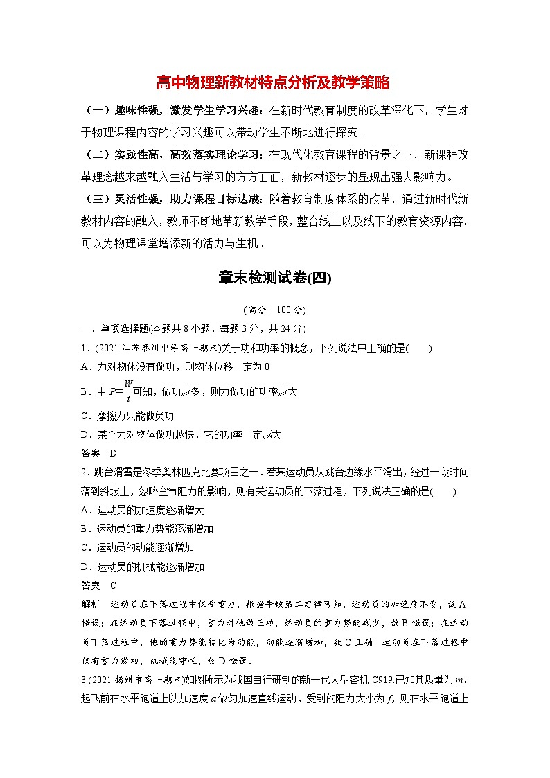 高中物理新教材同步必修第二册课件+讲义 第8章 章末检测试卷(四)01