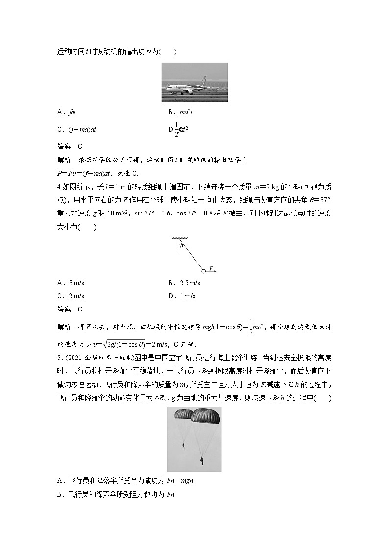 高中物理新教材同步必修第二册课件+讲义 第8章 章末检测试卷(四)02