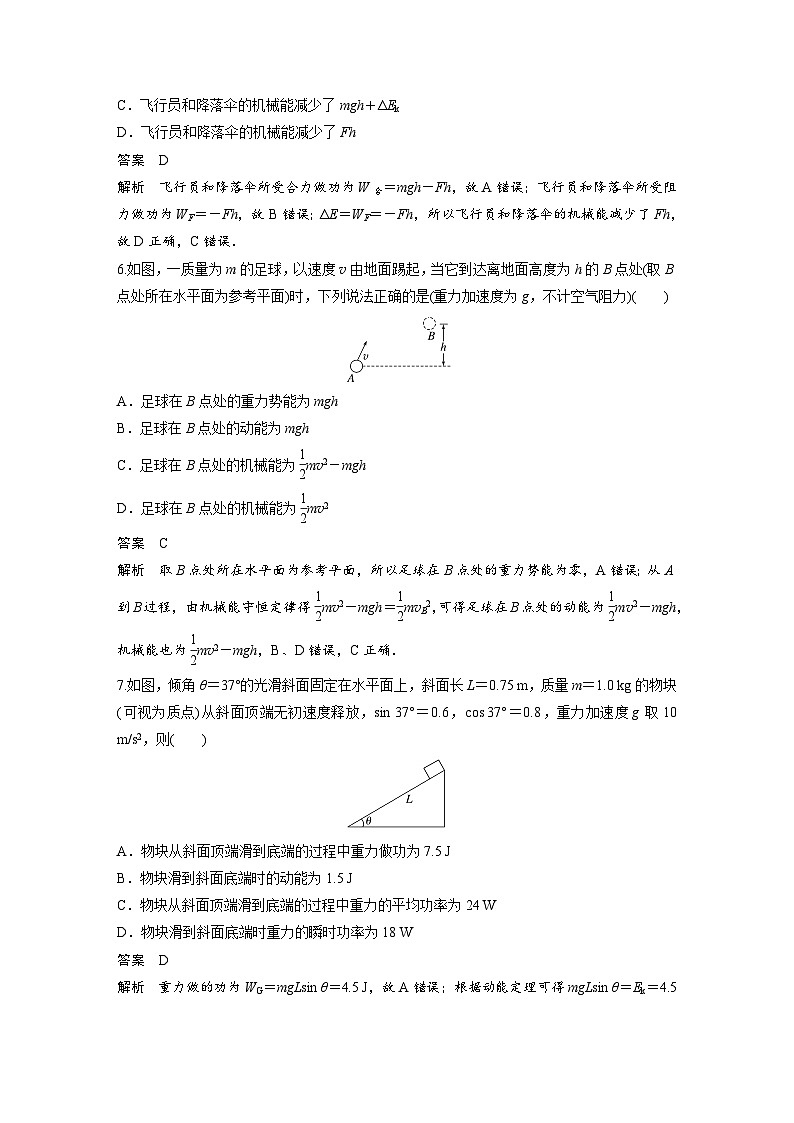 高中物理新教材同步必修第二册课件+讲义 第8章 章末检测试卷(四)03
