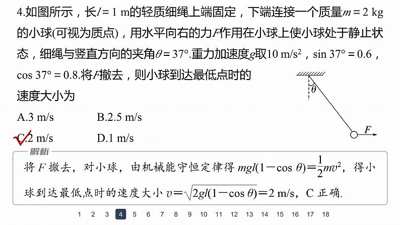 高中物理新教材同步必修第二册课件+讲义 第8章 章末检测试卷(四)08