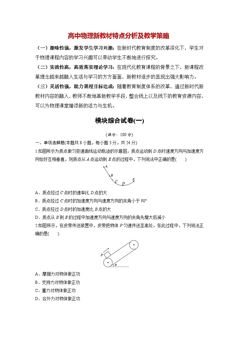 高中物理新教材同步必修第二册课件+讲义 模块综合试卷(1)01