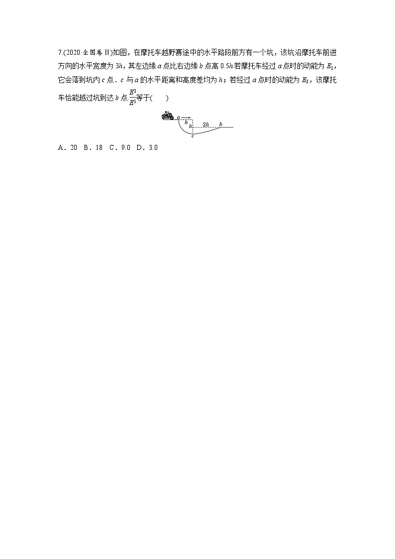 高中物理新教材同步必修第二册课件+讲义 模块综合试卷(1)03