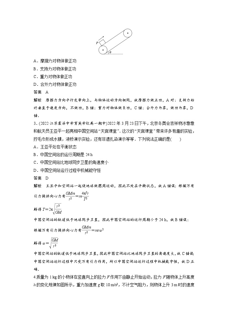 高中物理新教材同步必修第二册课件+讲义 模块综合试卷(1)02