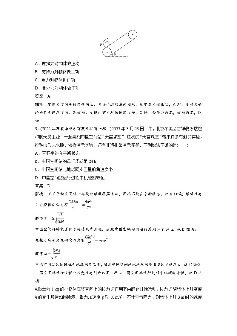 高中物理新教材同步必修第二册课件+讲义 模块综合试卷(1)02