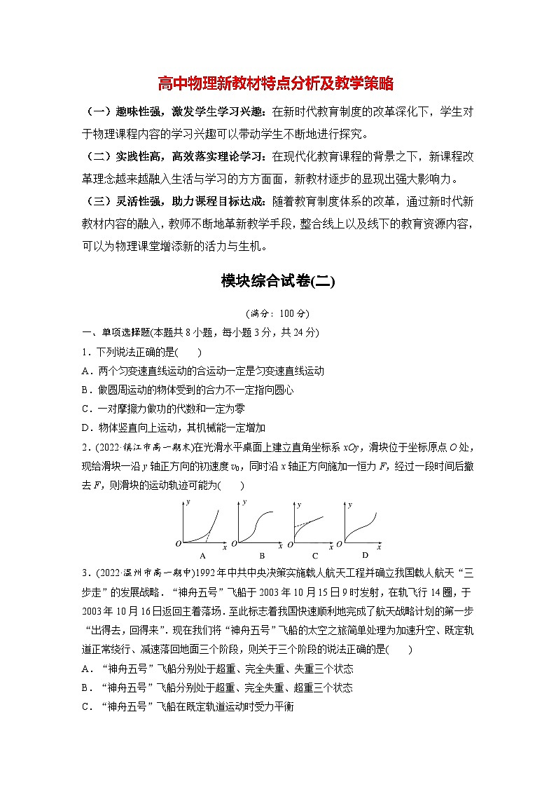 高中物理新教材同步必修第二册课件+讲义 模块综合试卷(2)01