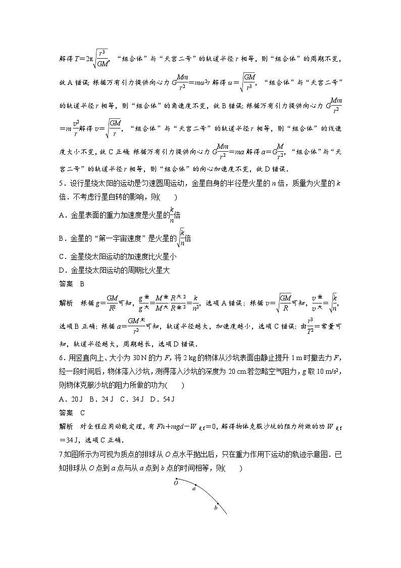 高中物理新教材同步必修第二册课件+讲义 模块综合试卷(2)03