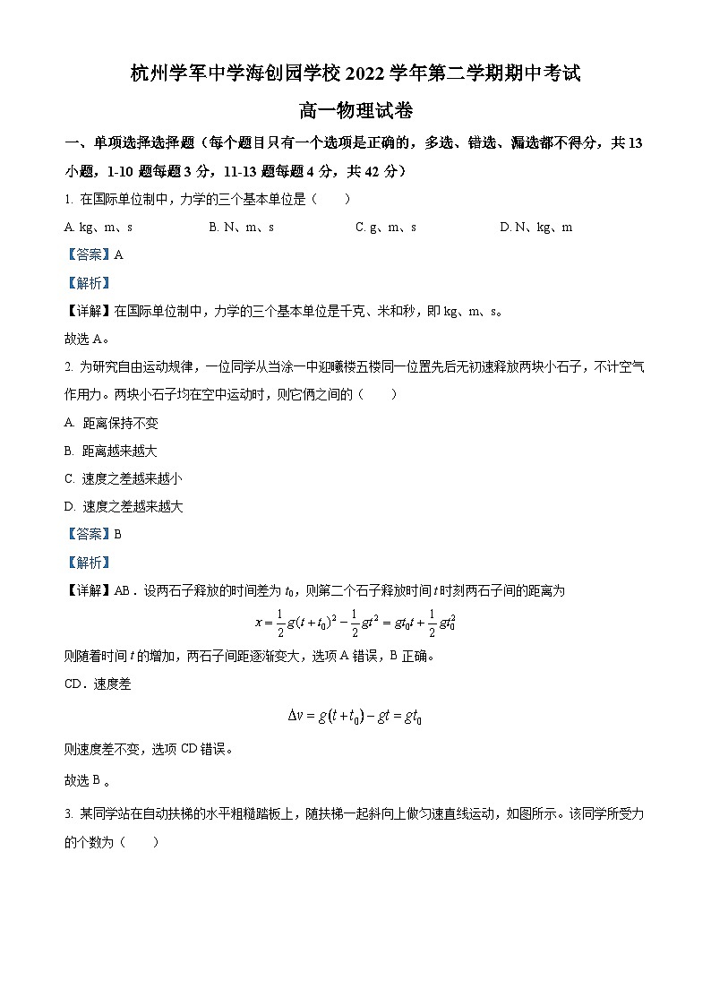 浙江省杭州市学军中学海创园学校2022-2023学年高一物理下学期期中试题（Word版附解析）01
