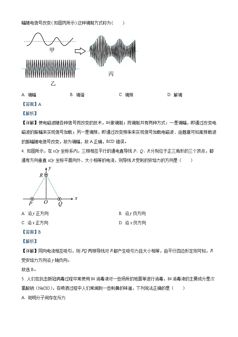 浙江省嘉兴市第五中学2022-2023学年高二物理下学期4月期中试题（Word版附解析）第2页