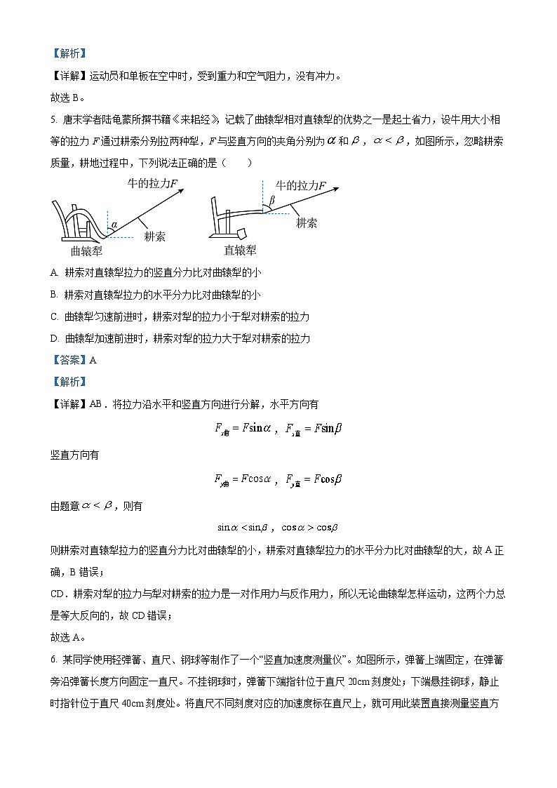 浙江省杭州市六县九校联考2022-2023学年高一物理下学期4月期中试题（Word版附解析）03