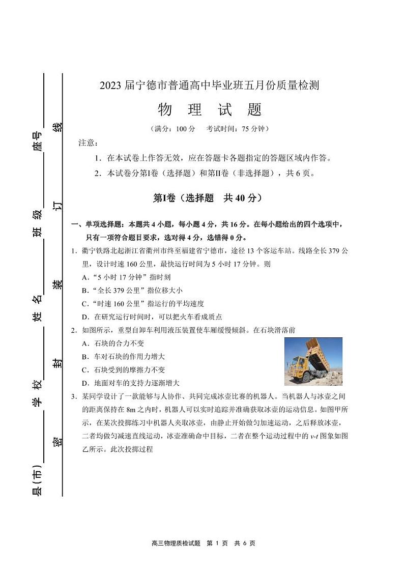 福建省宁德市2023届高三下学期5月份质量检测物理试卷+答案第1页