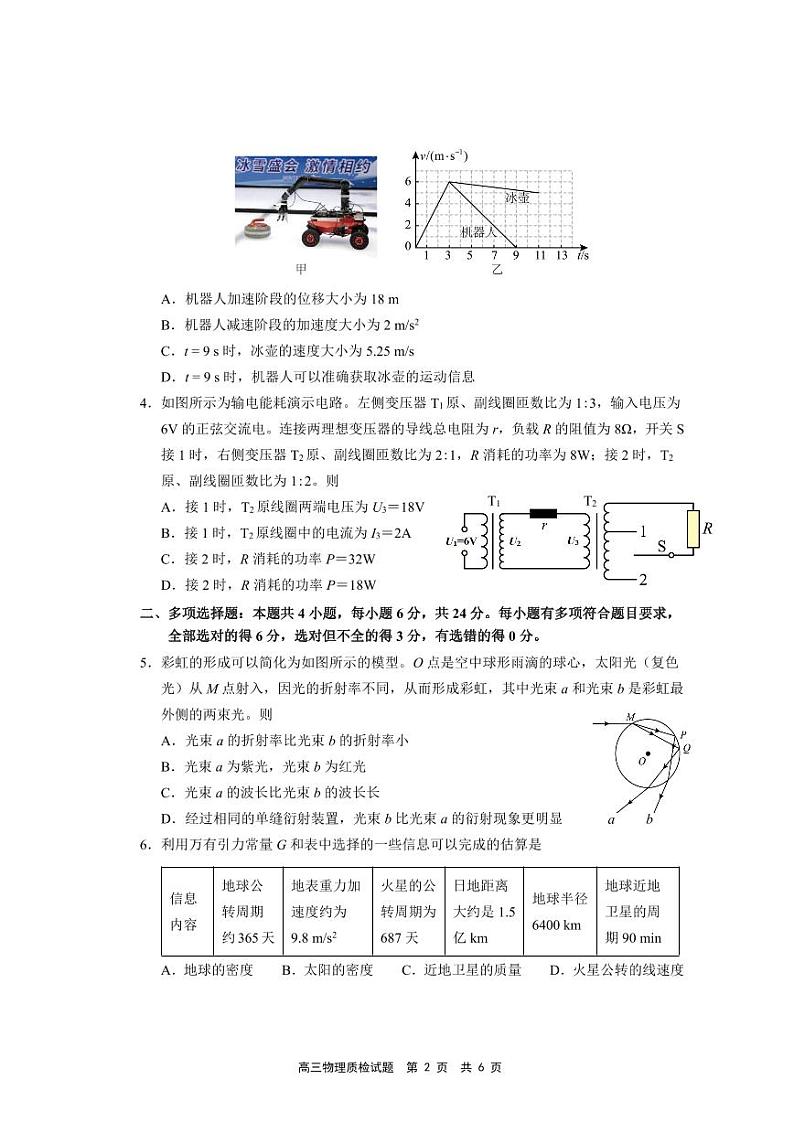 福建省宁德市2023届高三下学期5月份质量检测物理试卷+答案第2页