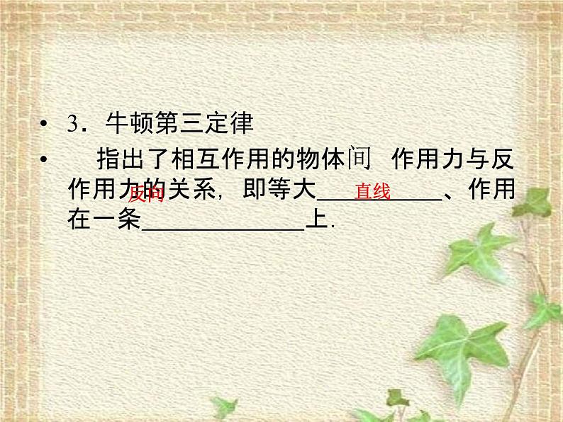 2022-2023年高考物理二轮复习 牛顿运动定律常考的3个问题课件(重点难点易错点核心热点经典考点)第4页