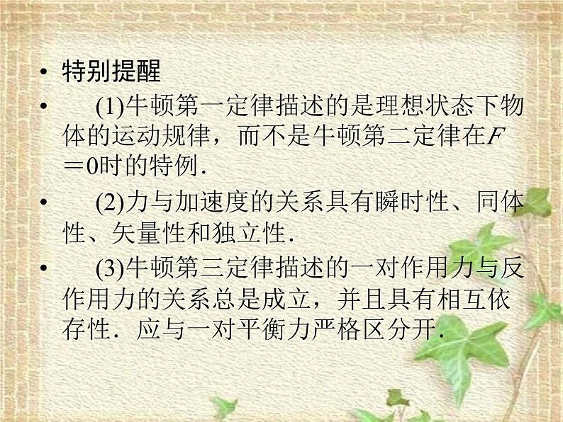 2022-2023年高考物理二轮复习 牛顿运动定律常考的3个问题课件(重点难点易错点核心热点经典考点)第5页