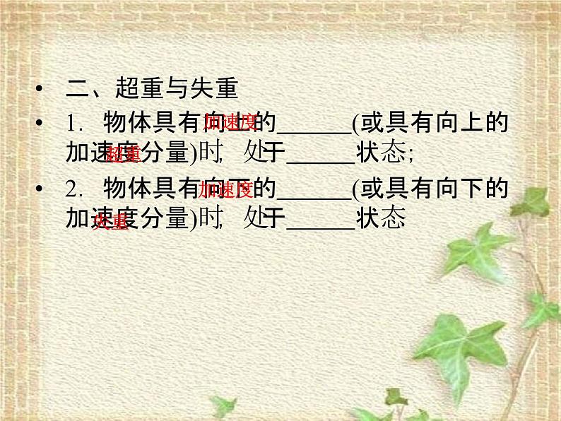 2022-2023年高考物理二轮复习 牛顿运动定律常考的3个问题课件(重点难点易错点核心热点经典考点)第6页