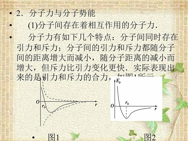 2022-2023年高考物理二轮复习 热学课件(重点难点易错点核心热点经典考点)03