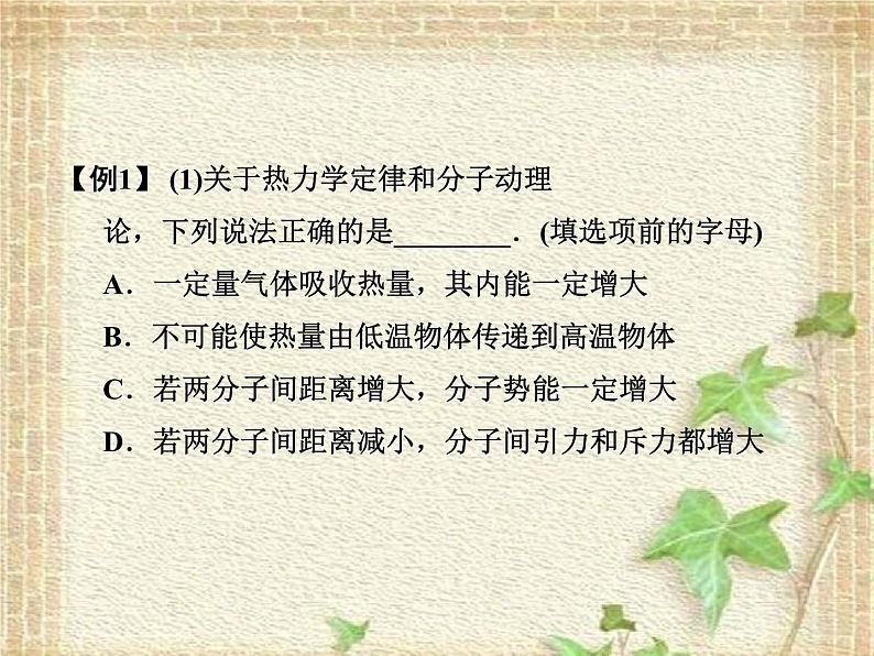 2022-2023年高考物理二轮复习 热学中常考的3个问题课件(重点难点易错点核心热点经典考点)07