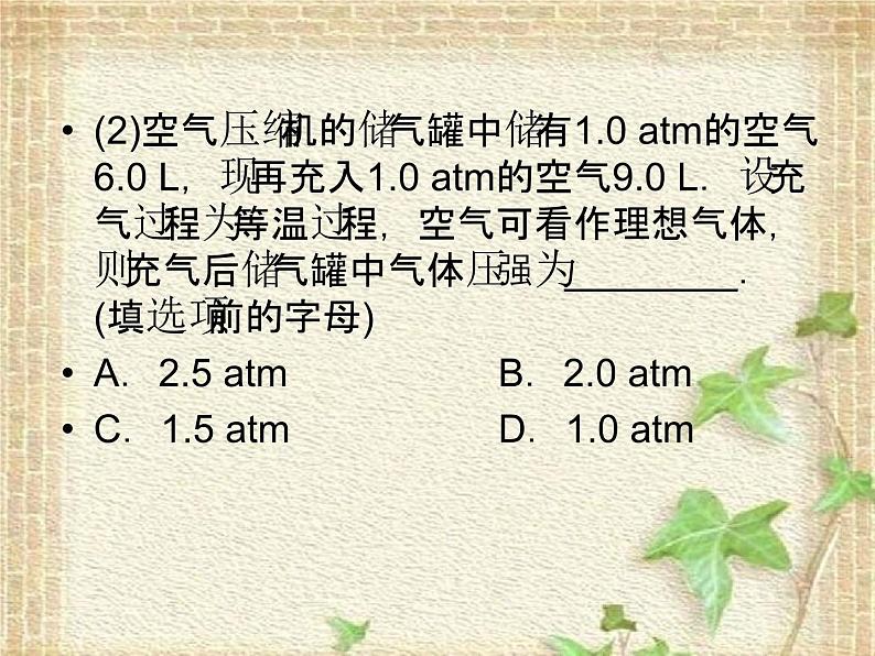 2022-2023年高考物理二轮复习 热学中常考的3个问题课件(重点难点易错点核心热点经典考点)08