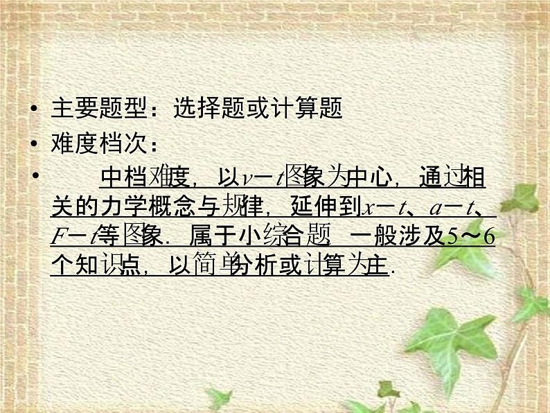 2022-2023年高考物理二轮复习 运动图象及匀变速直线运动常考的3个问题课件(重点难点易错点核心热点经典考点)第2页